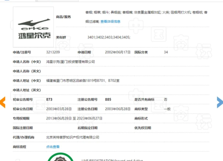 鴻星爾克圈粉國內外 商標分隔注冊優勢地點！(圖2)