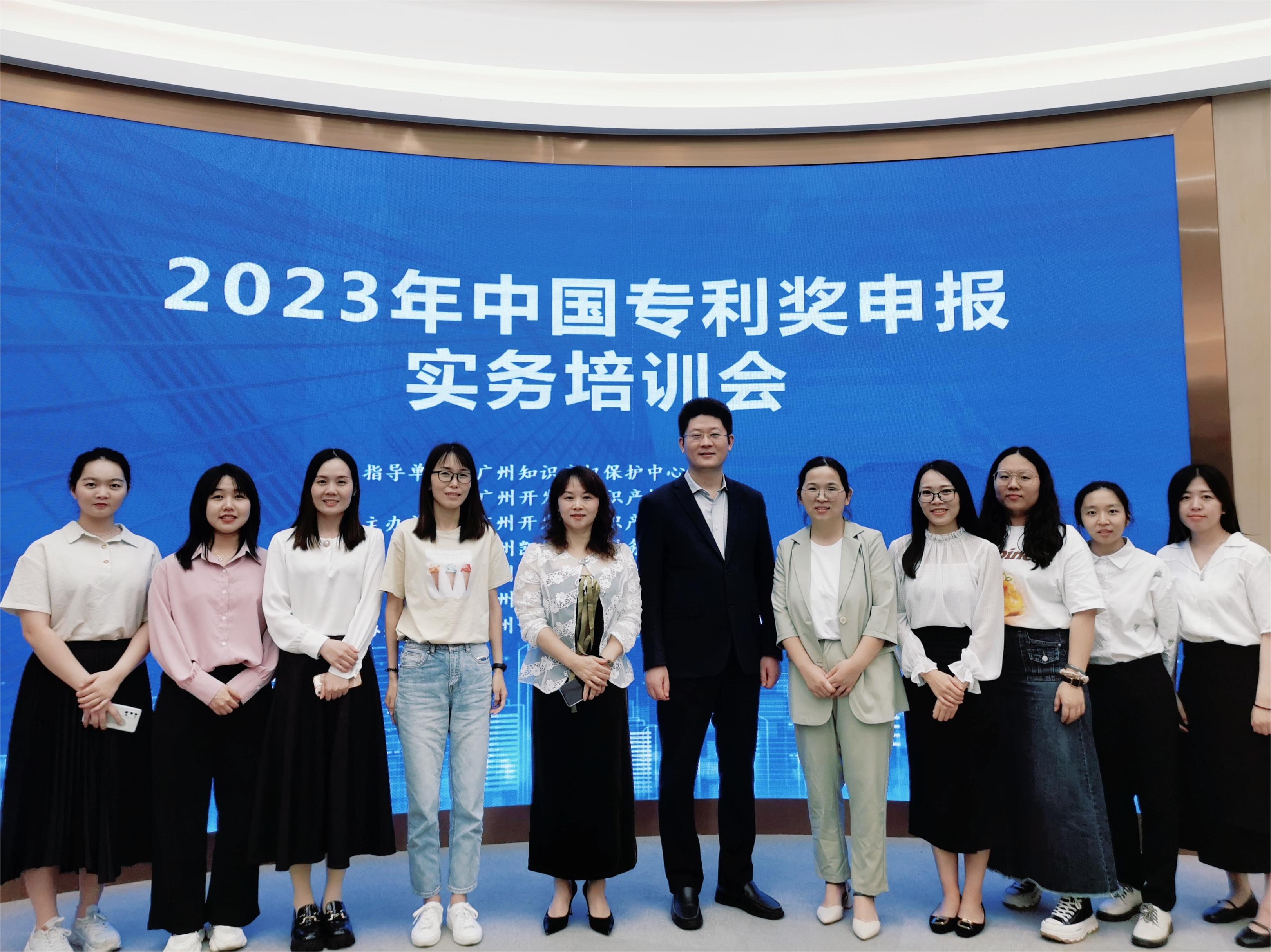科沃園承辦的2023年中國專利獎申報實務培訓會（廣州開發區站）圓滿完成！
