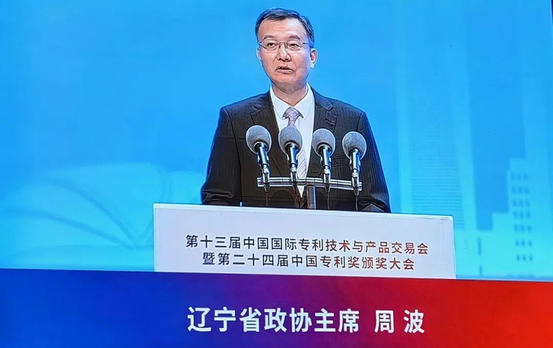 2、遼寧省政協主席周波致辭