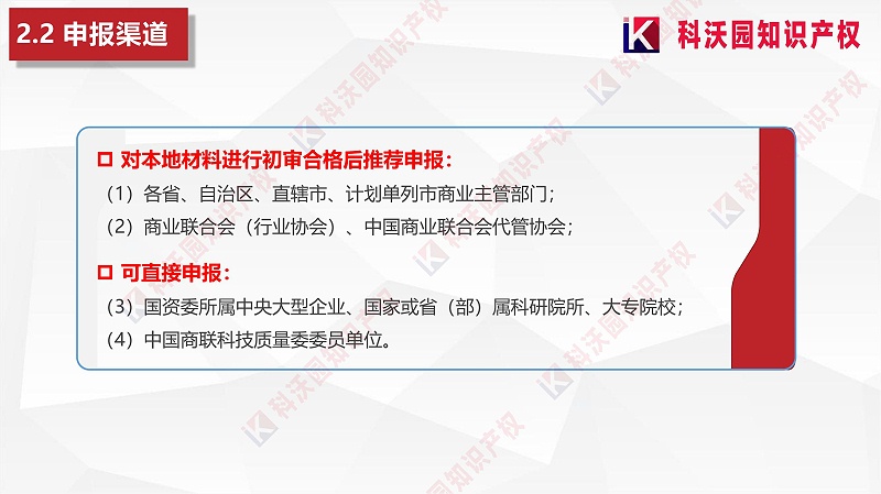 中國商業聯合會科學技術獎_07