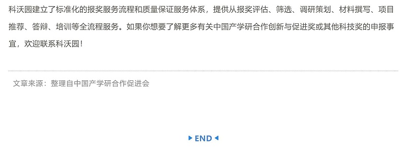 中國產(chǎn)學(xué)研領(lǐng)域最高榮譽！中國產(chǎn)學(xué)研合作創(chuàng)新與促進(jìn)獎如何申報？_壹伴長圖5