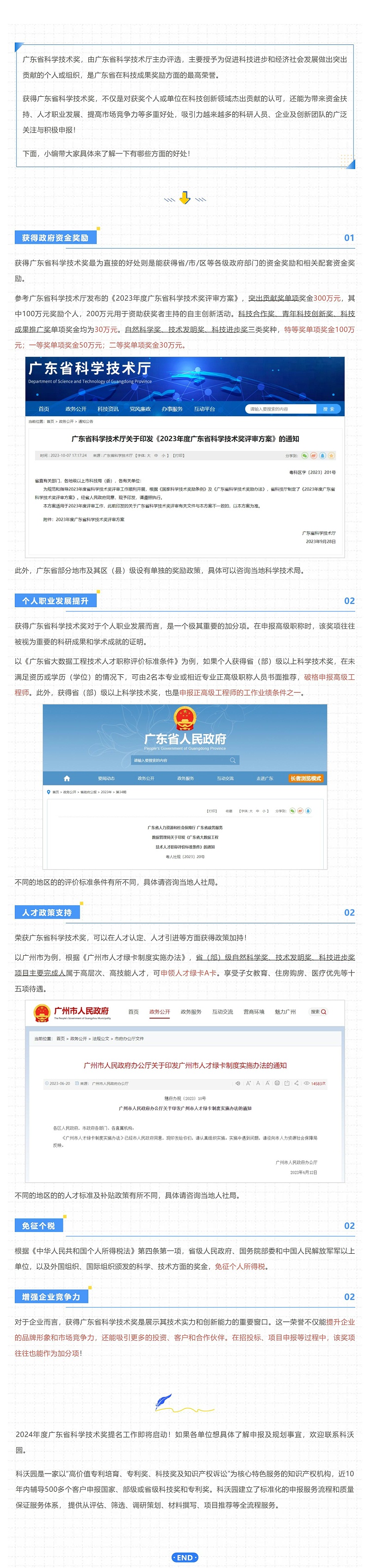 解鎖榮譽(yù)背后的多重價(jià)值：獲得廣東省科學(xué)技術(shù)獎(jiǎng)有這些好處！_壹伴長圖1
