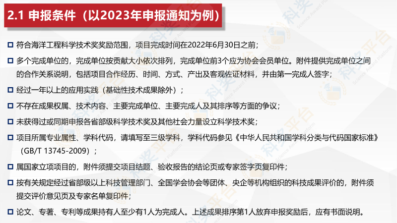 中國(guó)海洋工程咨詢協(xié)會(huì)海洋工程科學(xué)技術(shù)獎(jiǎng)_06