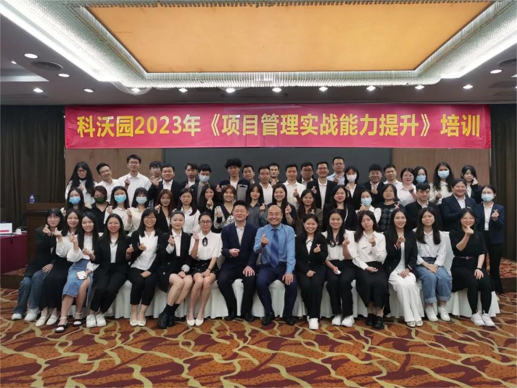 科沃園2023年項目管理實戰(zhàn)能力提升培訓圓滿完成！