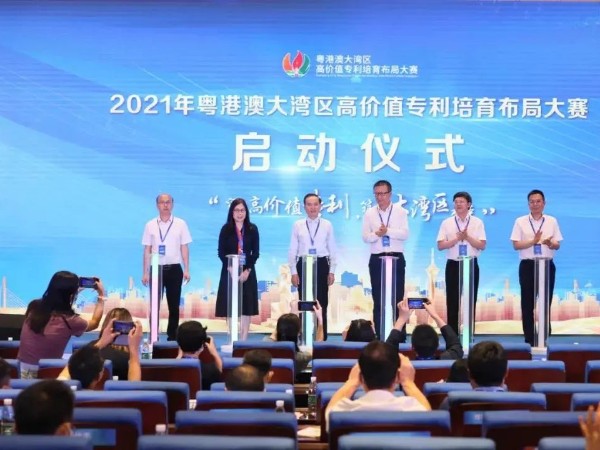 2021年粵港澳大灣區高價值專利培育布局大賽正式啟動