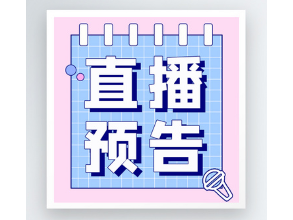 直播預告：灣高賽巡講茂名站議程曝光！