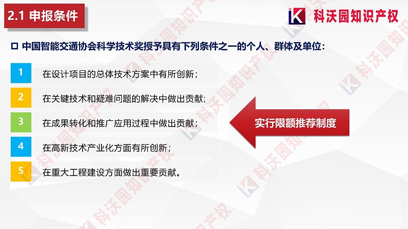 中國智能交通協會科學技術獎-科技獎科普PPT_07