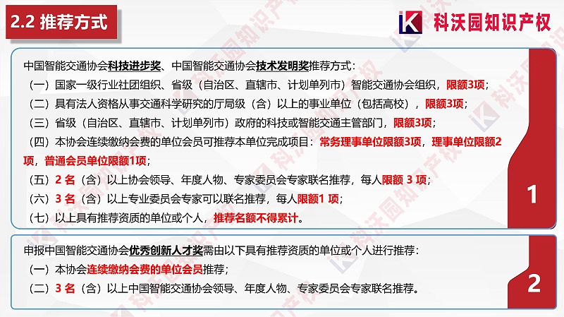 中國智能交通協會科學技術獎-科技獎科普PPT_08