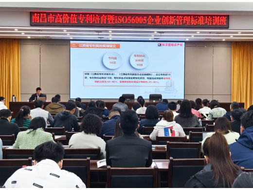科沃園助力南昌市高價值專利與專利獎申報培訓班順利舉辦！
