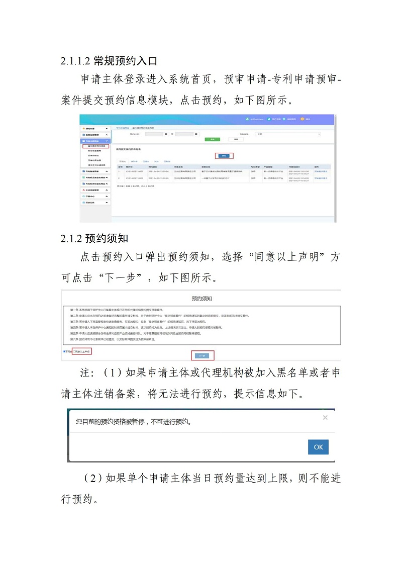 關于啟用預審管理平臺案件提交預約系統(tǒng)的通知（以此為準）_03