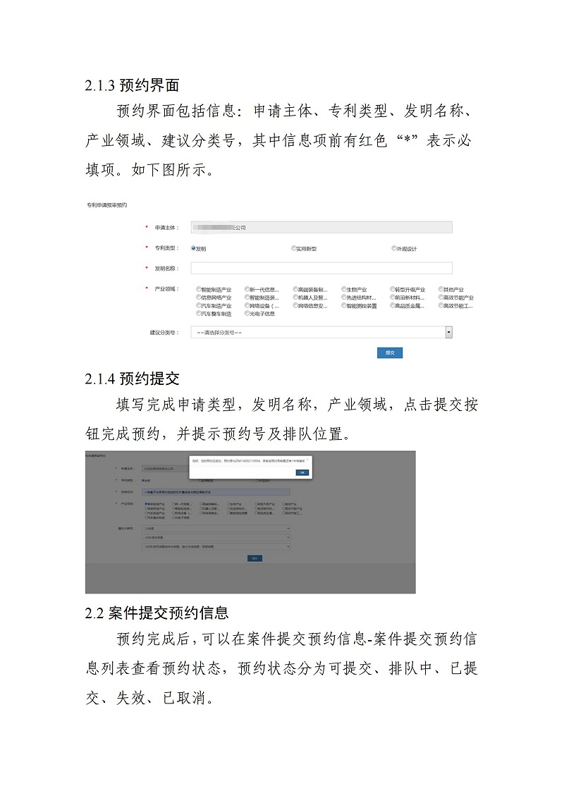 關于啟用預審管理平臺案件提交預約系統(tǒng)的通知（以此為準）_04