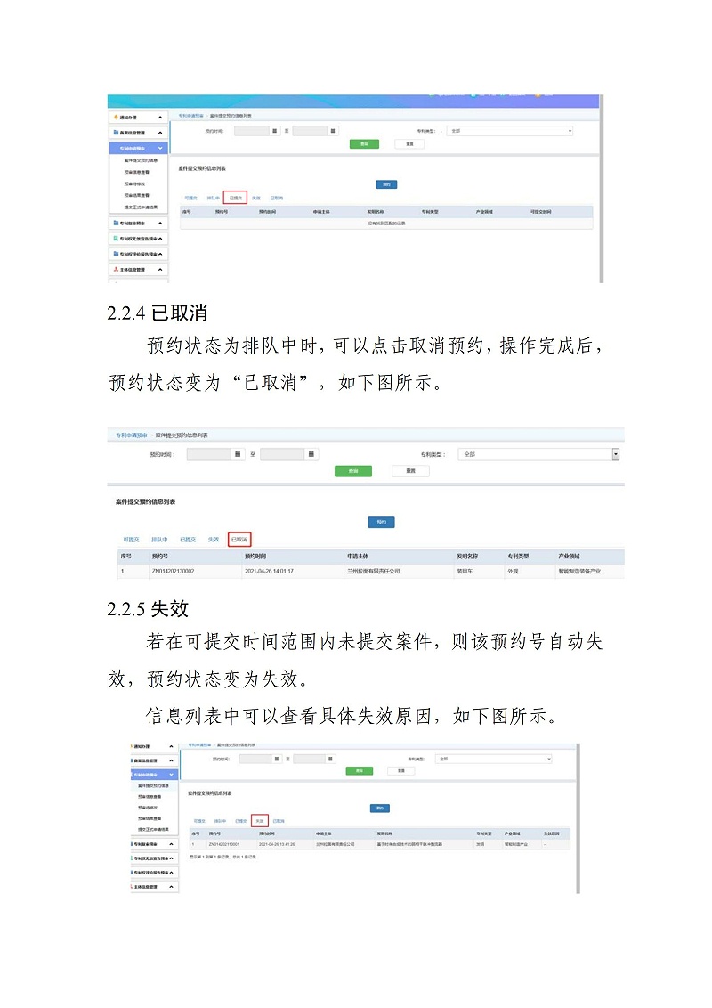 關于啟用預審管理平臺案件提交預約系統(tǒng)的通知（以此為準）_06