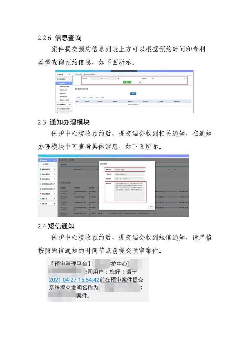 關于啟用預審管理平臺案件提交預約系統(tǒng)的通知（以此為準）_07