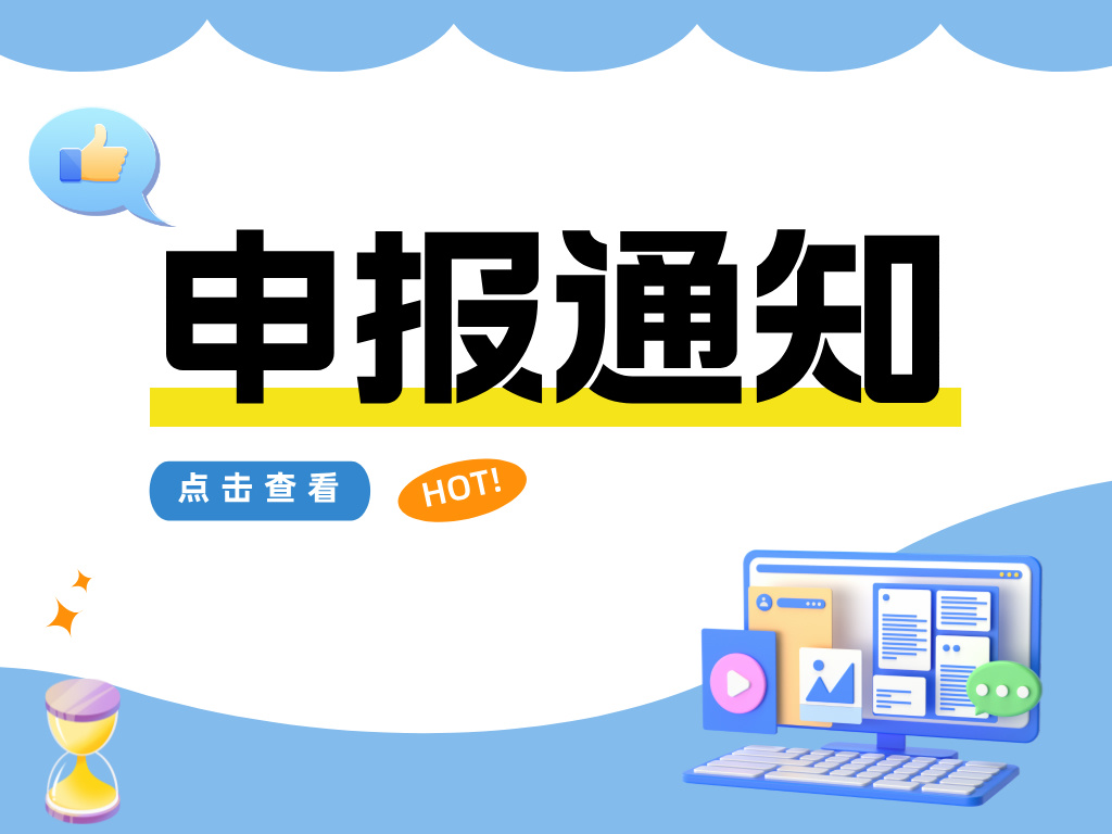即將截止！2024年度中國商業(yè)聯(lián)合會科學(xué)技術(shù)獎申報(bào)進(jìn)行中